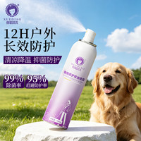 雪貂留香 狗狗外出防护喷雾宠物户外降温清凉抑菌喷雾