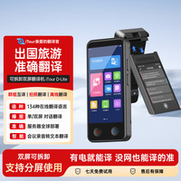 亲爱的翻译官 iTour翻译机双屏可拆卸同声翻译器智能离线在线实时