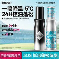 左颜右色 造型蓬松水3.0自然塑型持久蓬松夏日清爽控油不扁塌护发