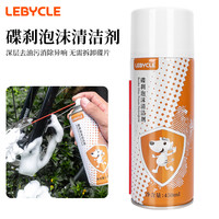乐百客 碟片碟刹泡沫清洗剂自行车刹车异响消除剂链条油污清洁剂