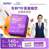 澳特力 儿童叶黄素酯饮液超好喝崔玉涛团队亲研