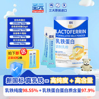 圣元 乳铁蛋白乳粉自护加强免疫球蛋白奶粉儿童孩子自护力