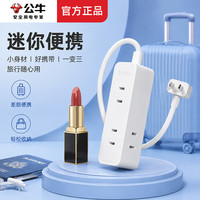 公牛 GN-A120U 迷你插座