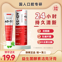 益生菌酵素洁亮牙膏24h清新口气护龈618好物