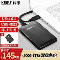科硕 KESU/科硕移动硬盘1TB双盘电脑1T大容量高速机械游戏硬盘500G外接