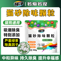 小苏打除臭颗粒宠物猫砂除臭剂持久除臭除味剂分解剂去猫尿味神器