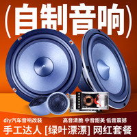 动力鼓 车载高音喇叭低音套餐动力鼓音响汽车喇叭升级中音喇叭