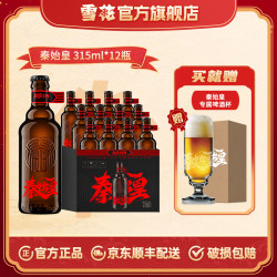 雪花 BEER/雪花 SNOWBEER 中国特色淡色艾尔 精酿啤酒 1x12x 整箱装 640mL 315ml