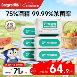 德佑 75%酒精湿巾99.9%杀菌卫生湿纸巾儿童杀菌家庭除菌清洁卫生湿巾 80抽*6包