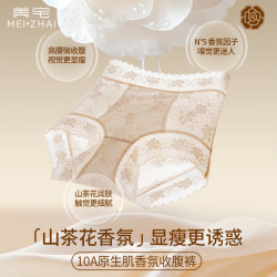 美宅 专属夏季高腰收腹无痕性感女士内裤透气