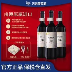 SWAN 红酒西拉赤霞珠混酿柔和 礼盒干红葡萄酒澳洲原瓶 3瓶