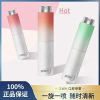 艾丽叶 口腔清新分解口气口气清新剂留香口腔喷雾无口腔清新喷雾