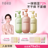 半亩花田 倍润身体乳玫瑰茉莉香氛润肤乳干燥补水 10