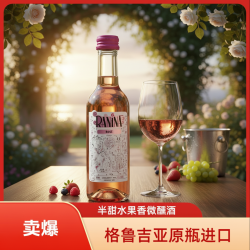 拉尼娜 半甜 桃红葡萄酒 187ml