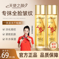 天使之颜玻色因人参抗皱精华液专抹皱纹眼袋泪沟鱼尾纹