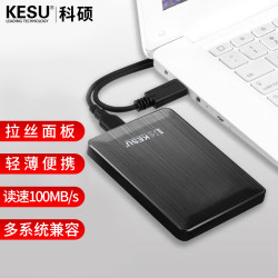 科硕 KESU/科硕移动硬盘大容量1TB机械硬盘2t外接电脑高速手机游戏160G