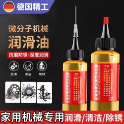 2瓶微分子润滑剂机油门锁防锈合页自行车链条机械轴承缝纫机黄油