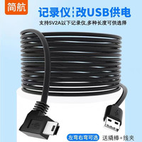 行车记录仪通用超长T型口USB供电线充电0.25米/3.5米/5米