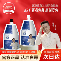 KONSTAN K.S.T 白哥会染发KST大双支染发剂家用盖白发冷雾显白染发膏