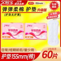 全周宝 弹弹柔棉护垫迷你巾超薄夜用姨妈巾卫生巾亲肤防漏