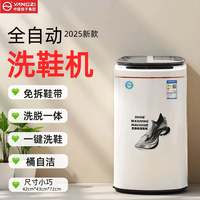扬子 全自动洗鞋机家用洗脱一体懒人免拆鞋带小型不伤鞋刷鞋机