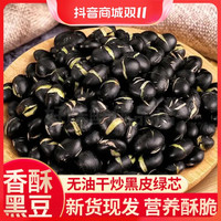 LM 优质新疆黑豆无油干炒即食 + 100g