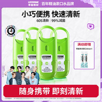 李施德林 清凉口腔喷雾口气清新剂便携留香持久口喷小巧