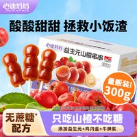 心迪妈妈 宝宝益生元山楂棒鸡内金牛脾肽休闲零食TD