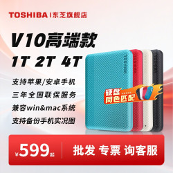 东芝 整盘加密 移动硬盘1t 2t 4t v10 usb3.2可手机非固态