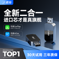 君用 适用于CarPlay/HiCar二合一君用互联盒H5