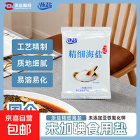 活动-雪涛精制盐400g家用食用盐井矿盐调味品 200g*4