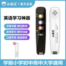 小霸王 点读笔小学生初高中扫读中英文扫描翻译便携词典家教学习机