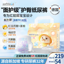 softlove 到手4包Softlove柔爱倾柔Pro升级护臀纸尿裤透气防漏拉拉裤-db