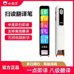 小霸王 B88词典笔离线扫读英汉语单词口语扫描翻译视频点读学习机