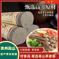 大严 贵州正宗黑荞面条 低脂速食粗粮代餐 + 100g