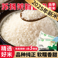 蘇扬 茉莉香米 158天当季原粮 充氮锁鲜 小包装 易储存 软香弹入口回甘