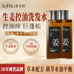 索芙特 生姜洗发水丰盈蓬松持久留香控油柔顺