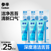 参半 益生菌舌苔清洁啫喱温和清理口腔舌头清洁神器男女士50g-gs04