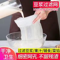 郭老怪 豆浆过滤网细厨房挤馅袋水果蔬菜汁葡萄酒渣过滤袋挤菜馅布