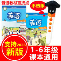 苏教版译林版英语点读笔小学三年级上下册3456课本教材同步点读机