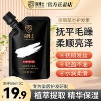 染博士 草本护发素染后修护发丝保湿护发水润柔滑保湿精华