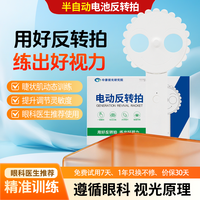 电动反转拍视近视防控反转拍视力训练器复力拍翻转拍视力训练器