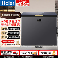 海尔 冰柜零下-40度超低温速冻100升200升3-4人用家用小冷柜小冰柜