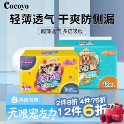 Cocoyo 宠物纸尿裤狗狗尿不湿吸水消臭纸尿裤生理裤消费券用券好物