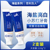 思利及人 小苏打护齿亮白牙膏口气清新减轻牙渍美白含氟