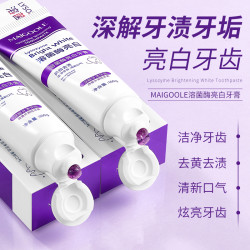 MAIGOOLE 溶菌酶亮白牙膏美白清新口气紫色牙膏去渍蓝色泡沫