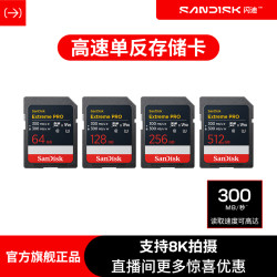 闪迪 单反相机内存卡8K高清V90高速SD佳能索尼专业储存卡
