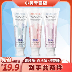亲享 酵素牙膏口香糖留香樱花牙膏益生菌牙膏清新口气护龈家庭装