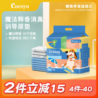 Cocoyo 狗狗尿垫加厚除臭吸水宠物尿垫尿垫狗狗