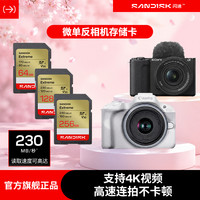 闪迪 单反相机sd内存卡索尼zve10佳能R50尼康z30存储卡